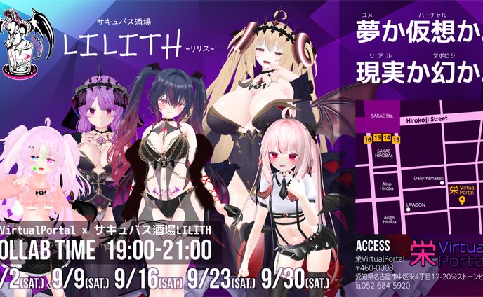 栄VP×サキュバス酒場告知フライヤー