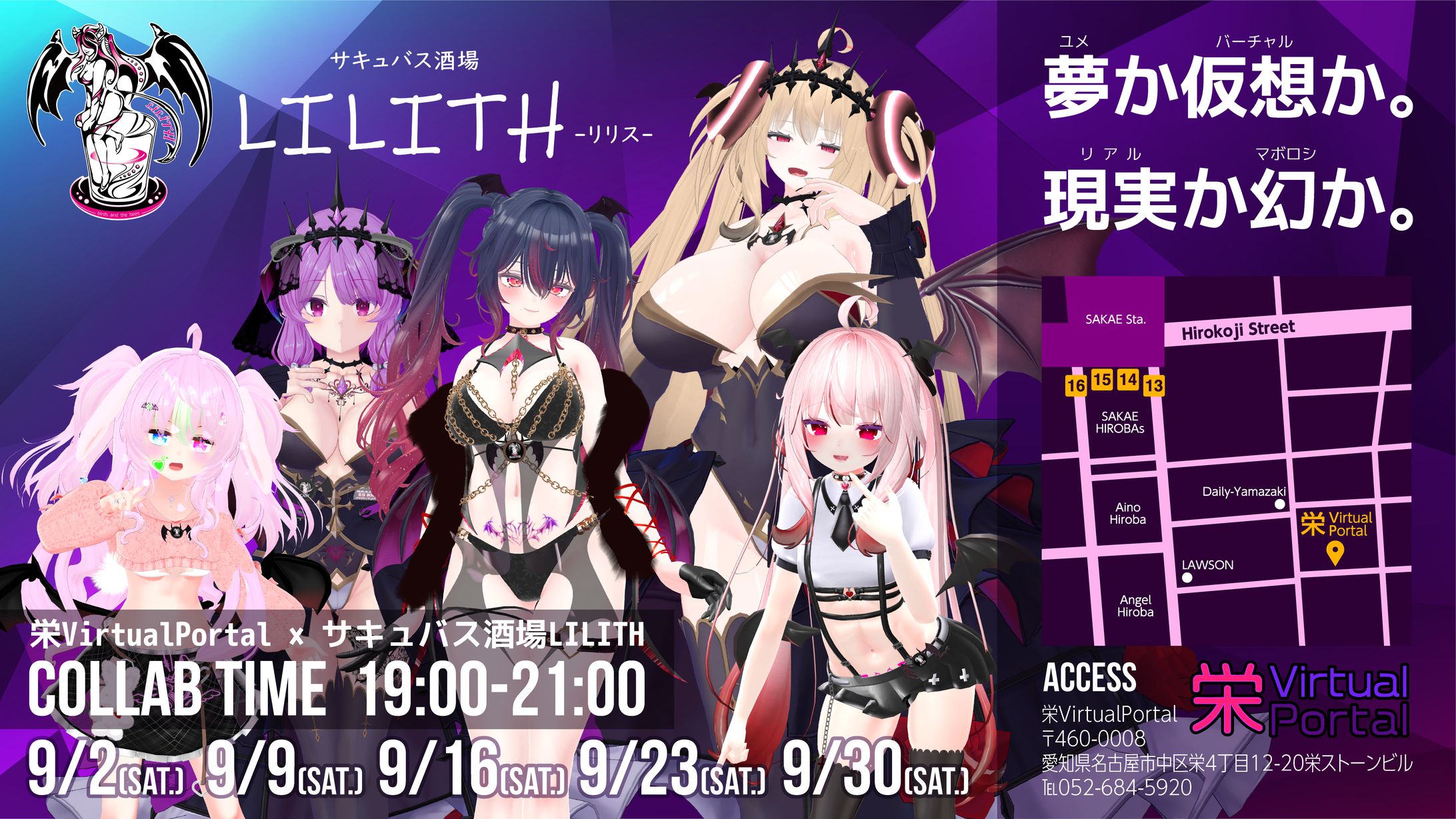 栄VP×サキュバス酒場告知フライヤー-1