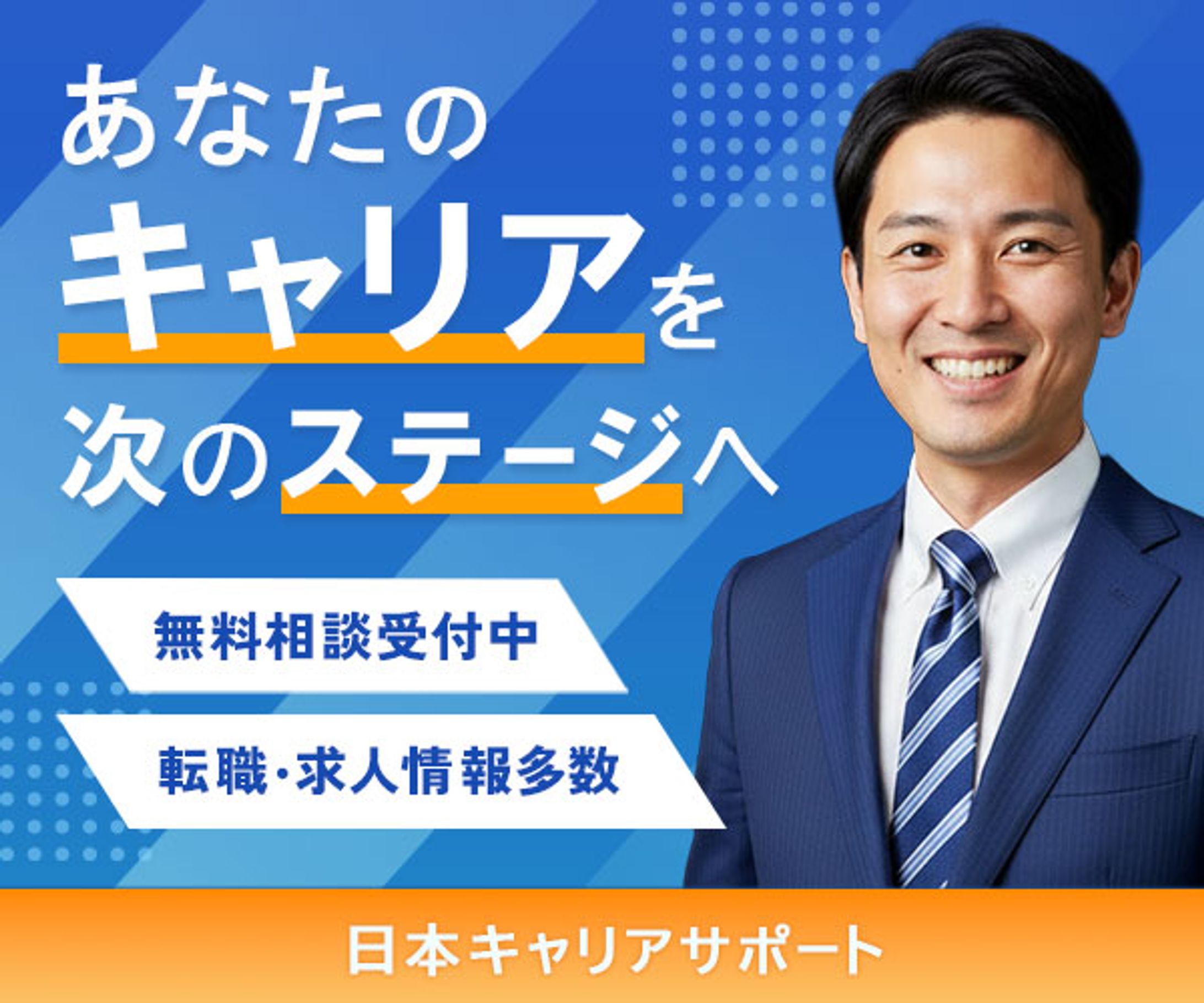 バナー【人材派遣・転職支援サービス】（サンプル）-1
