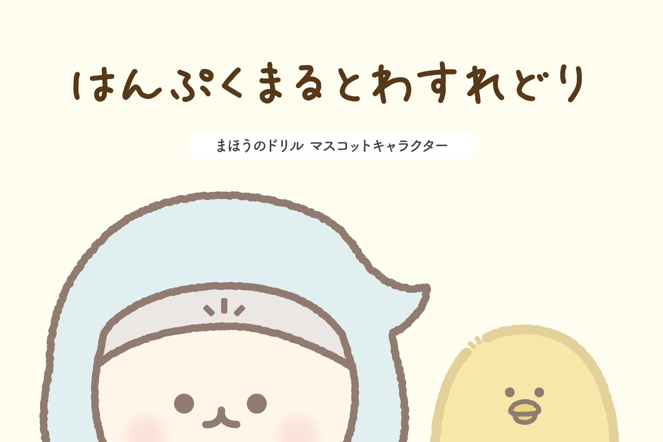 まほうのドリル（ベビスタ様）-1