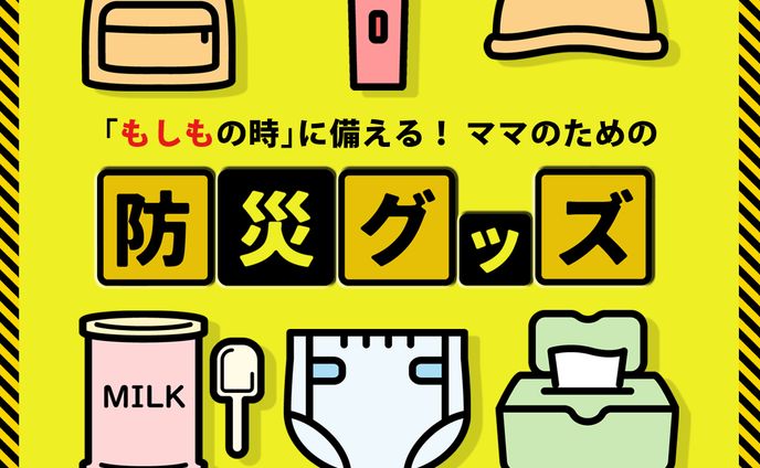 【Fammコンペ】防災グッズ販売案内のバナー