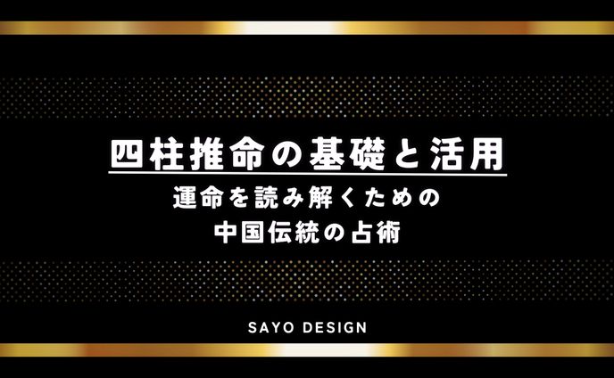 四柱推命簡易説明スライド