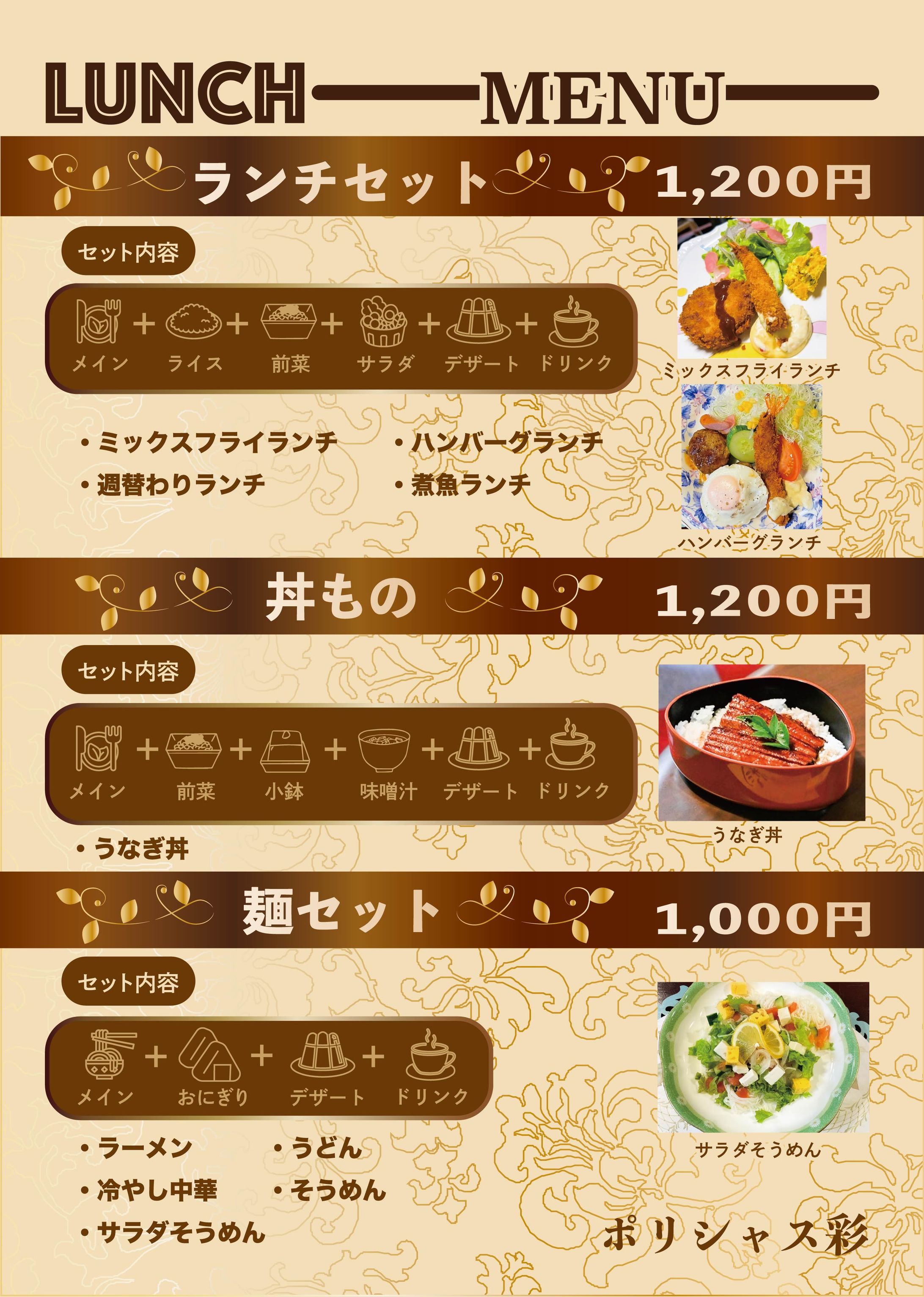 ランチ メニュー表-1