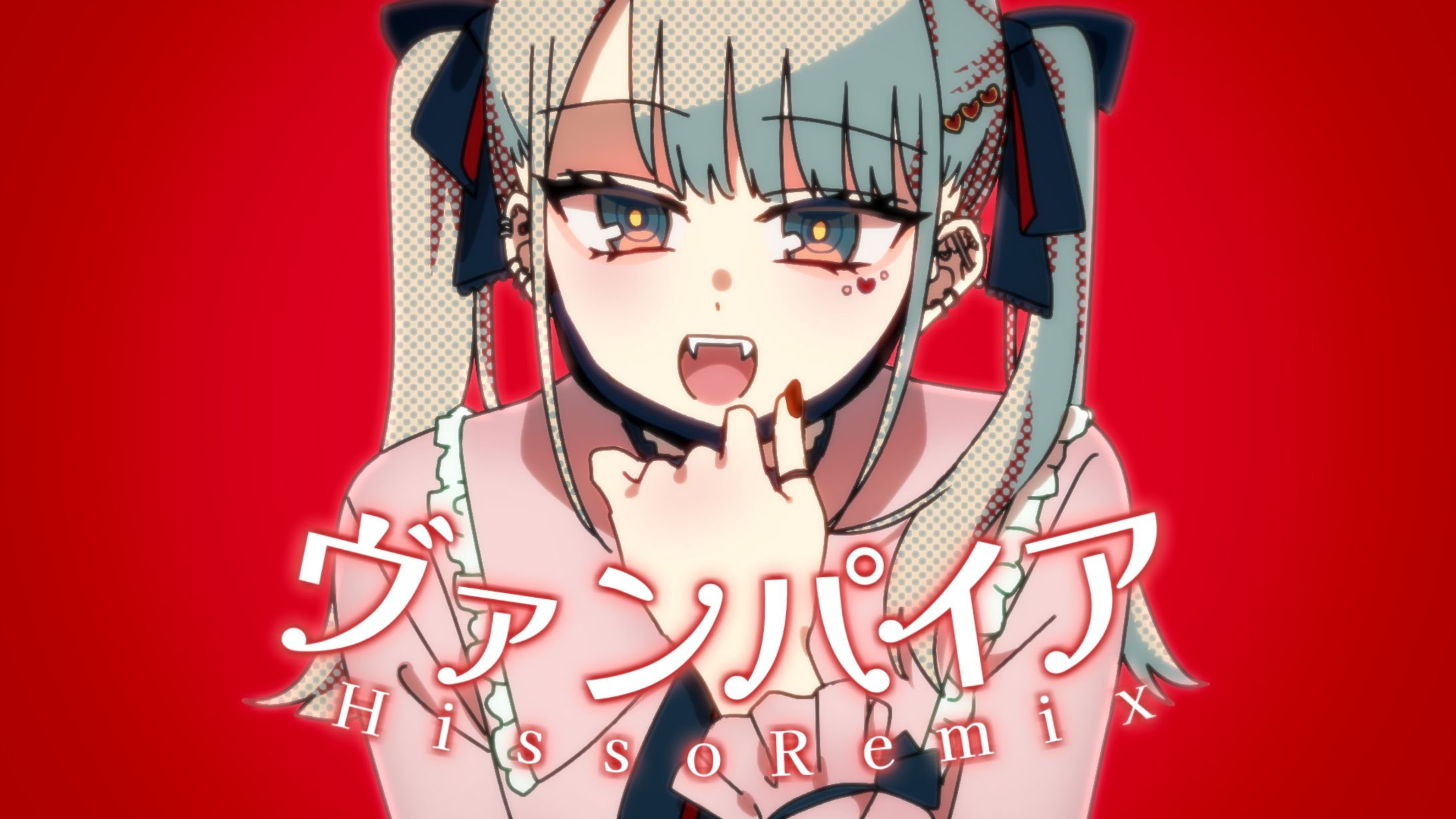 【初音ミク】ヴァンパイア【HissoRemix】-1