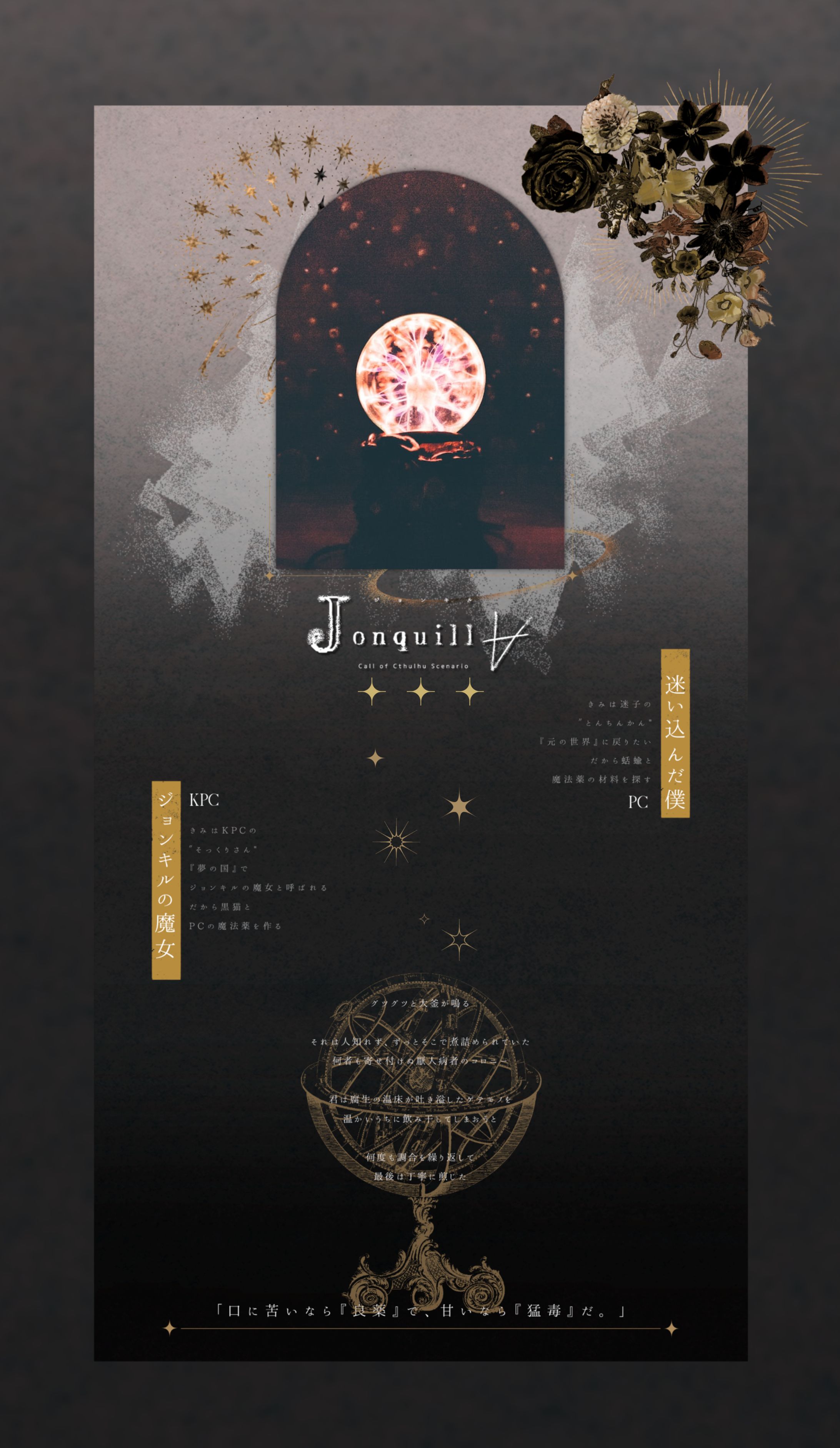 ココフォリア/JONQUILL∀-1