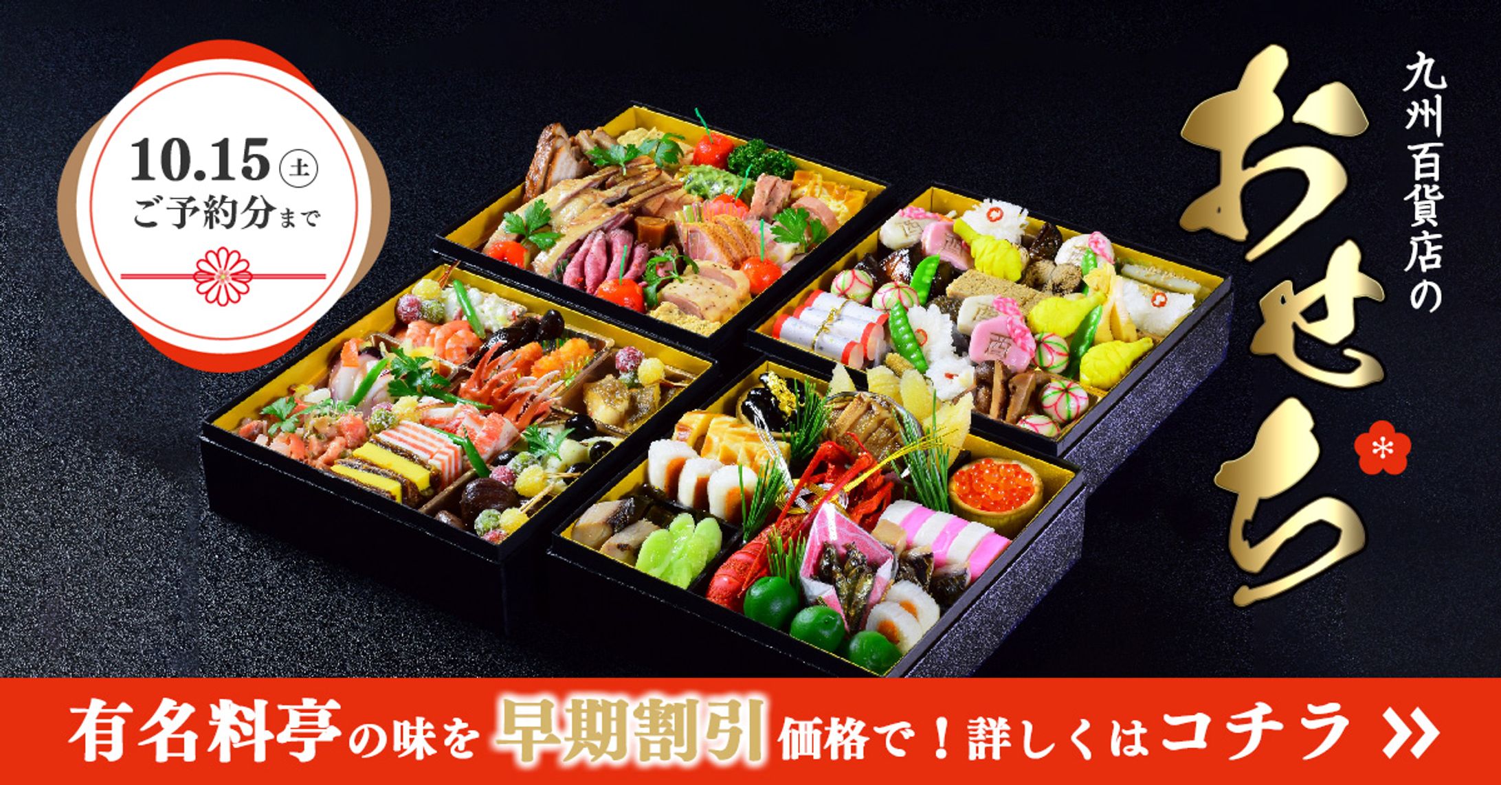 Osechi food Banner -1