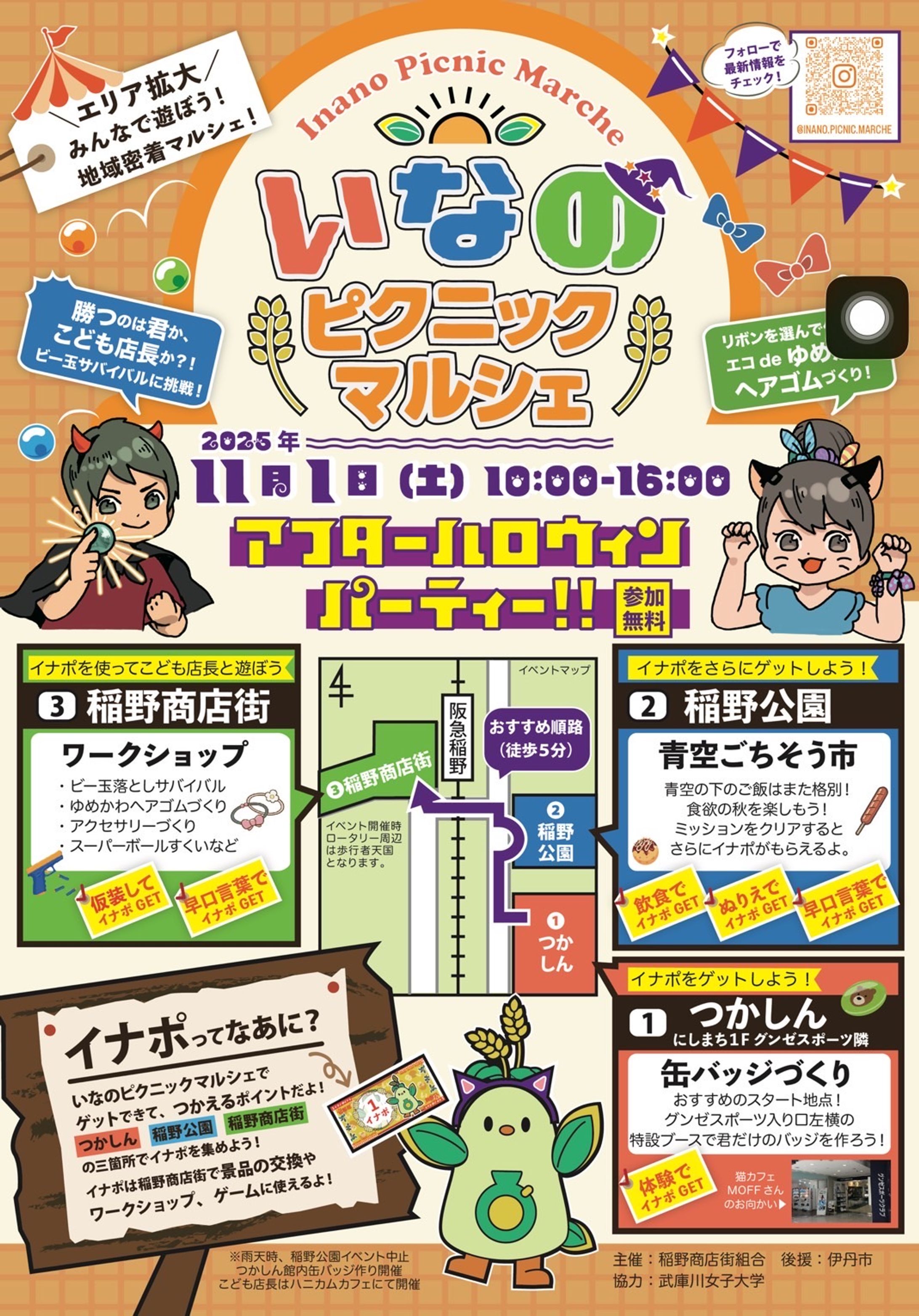 いなのピクニックマルシェ メインビジュアル-1