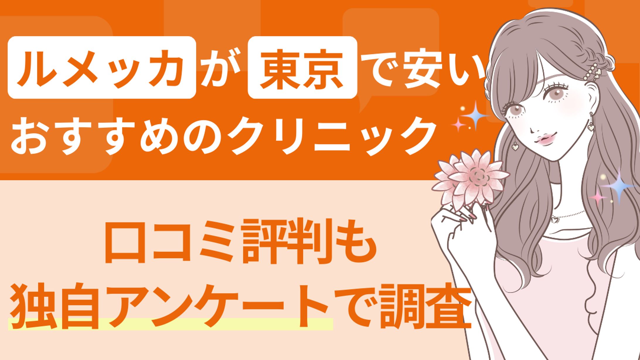 【コラム】クリニック-1