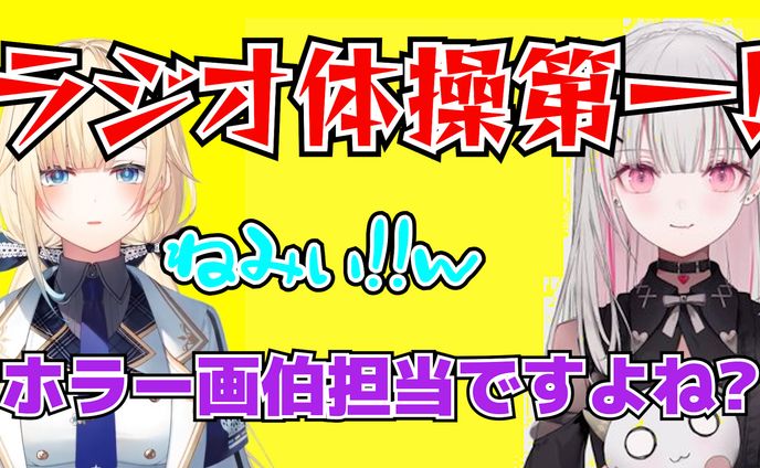 ラジオ体操のために早く起きるがふにゅふにゃな藍沢エマ【おまけ：ぶいすぽっのホラー画伯】