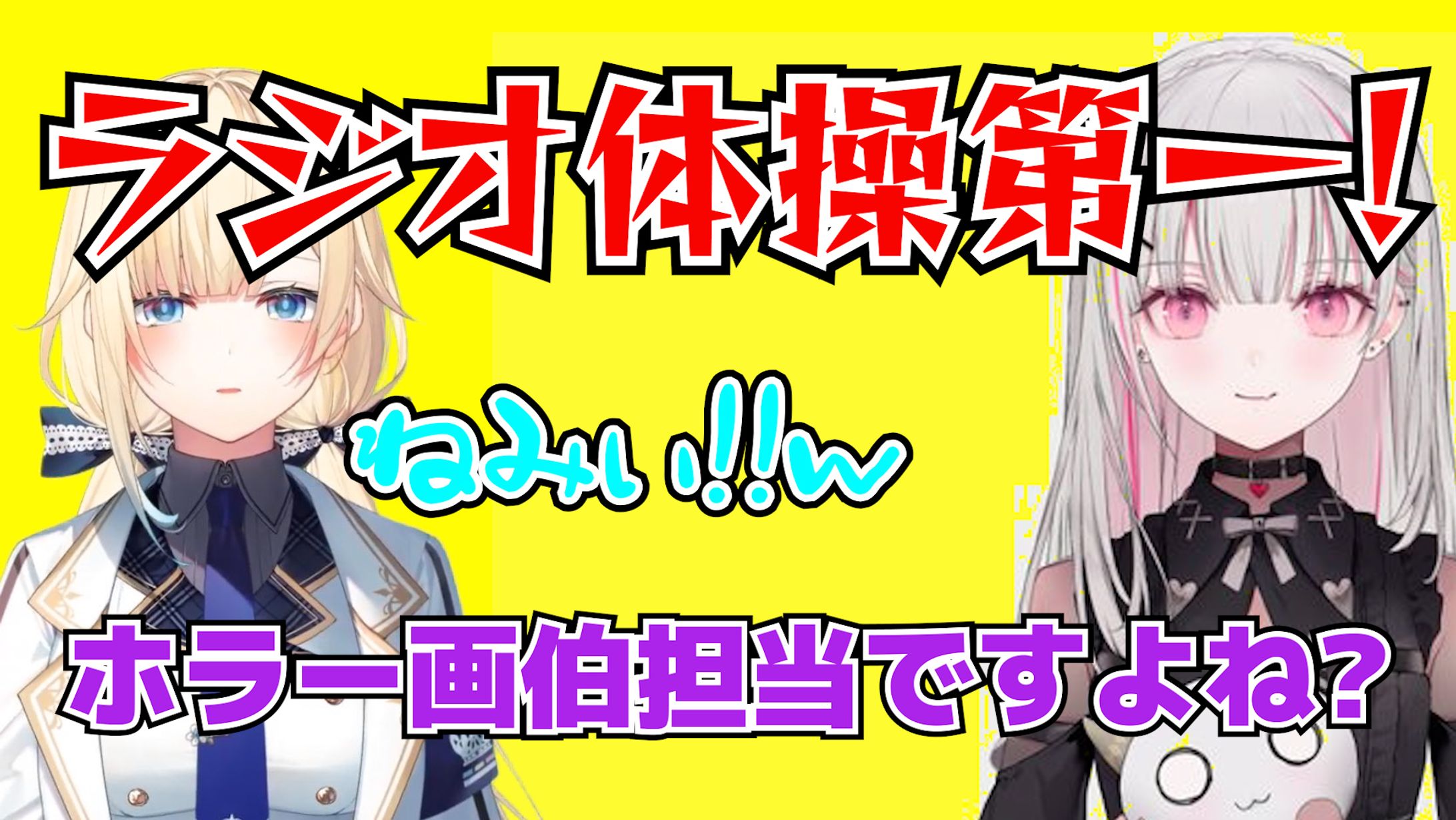 ラジオ体操のために早く起きるがふにゅふにゃな藍沢エマ【おまけ：ぶいすぽっのホラー画伯】-1