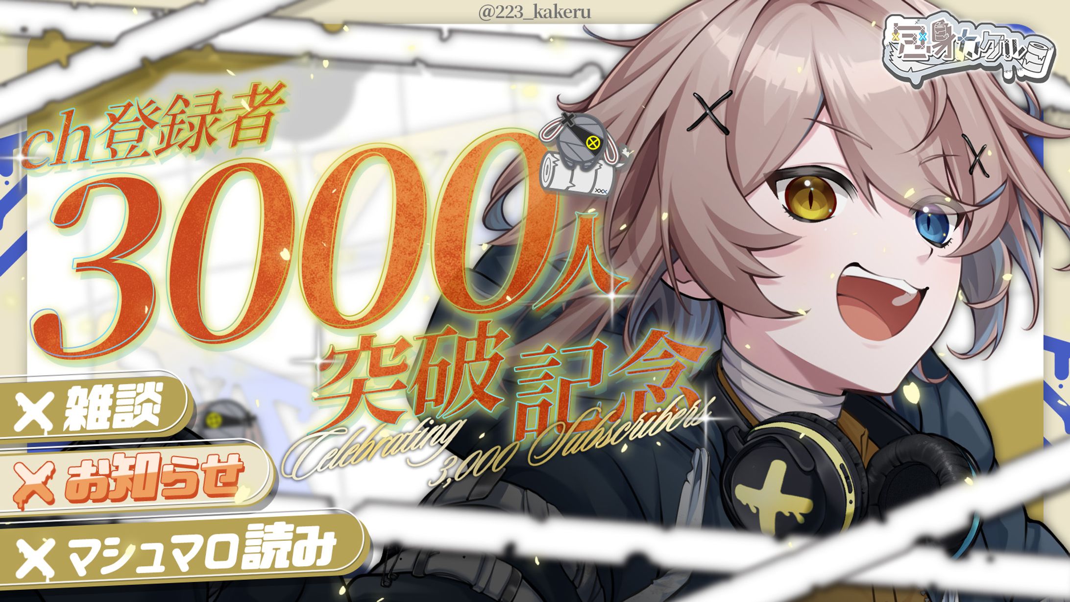 【サムネイル】VTuber 3000人記念-1