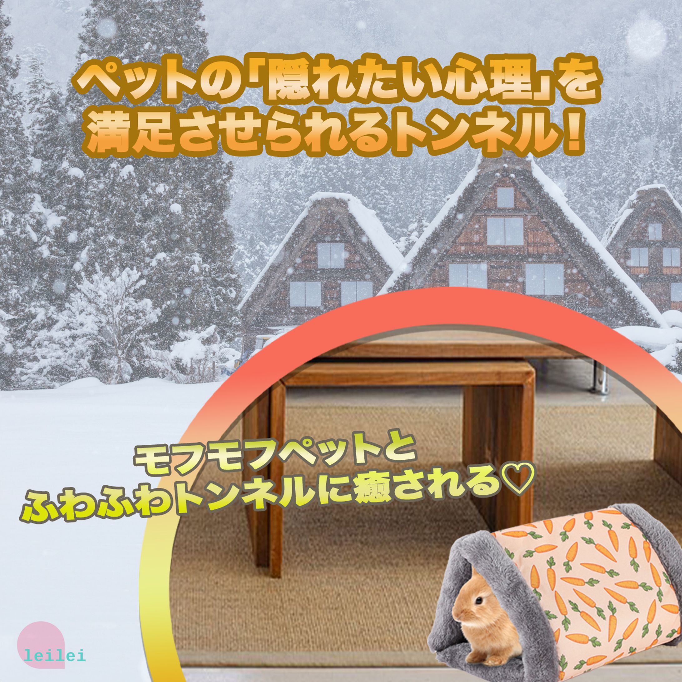 うさぎトンネル -1