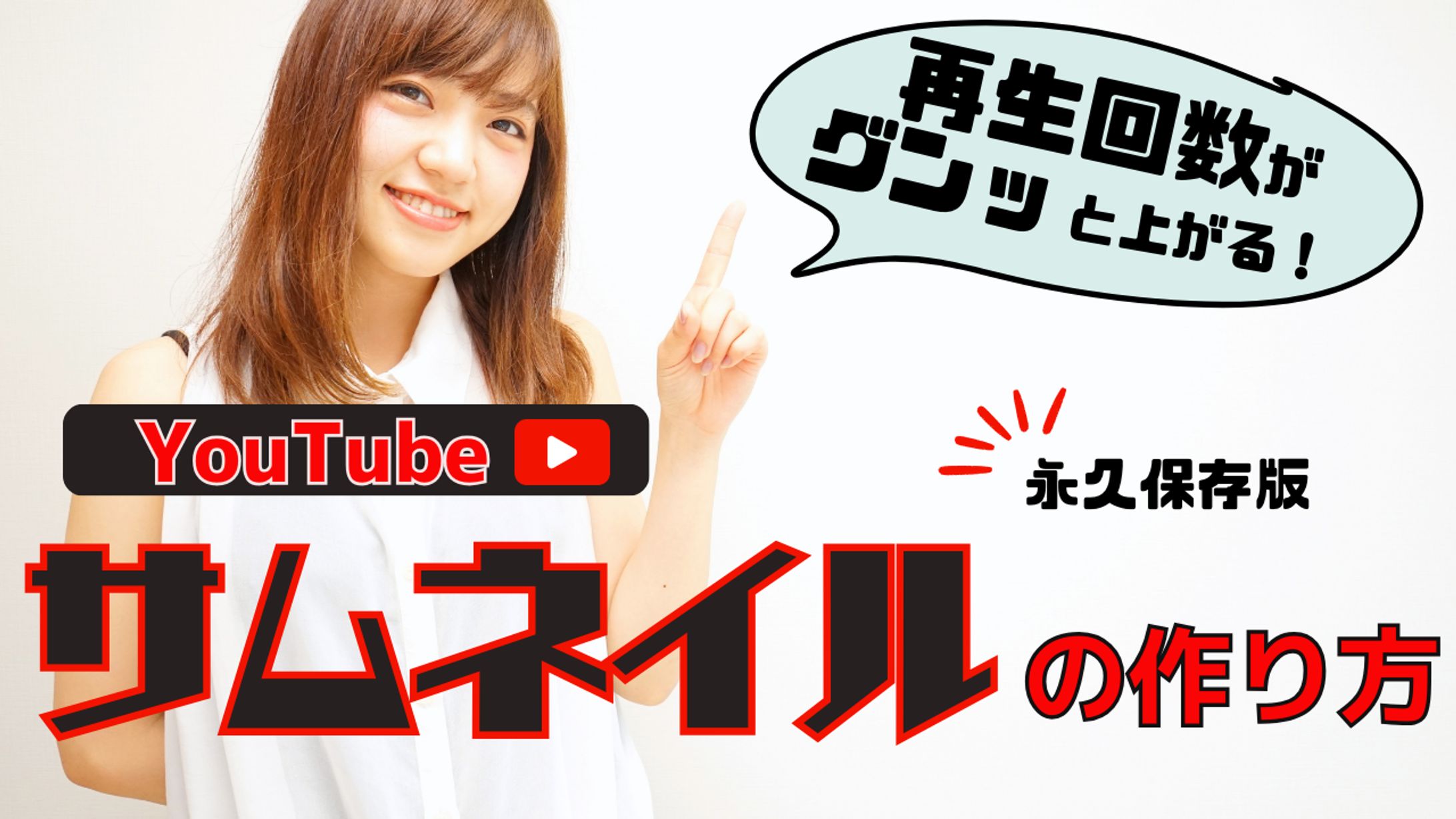 YouTubeサムネイル-1
