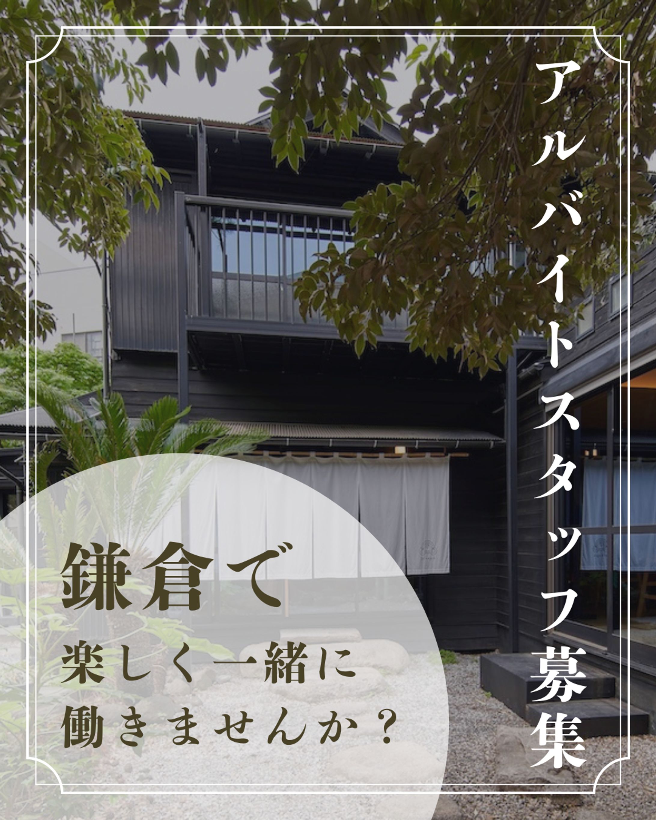 飲食店求人向け_画像制作（鎌倉・plough/プラウ）-1