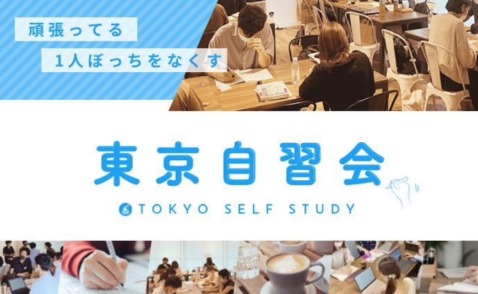 東京自習会様 Campfire用画像