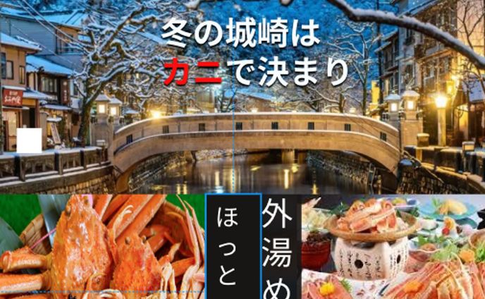城崎旅行