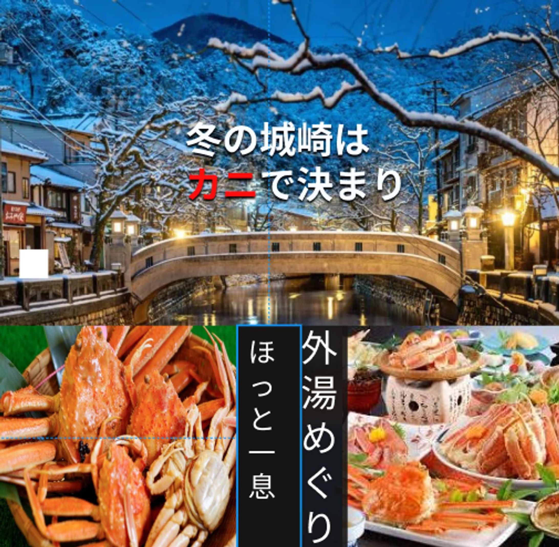 城崎旅行-1