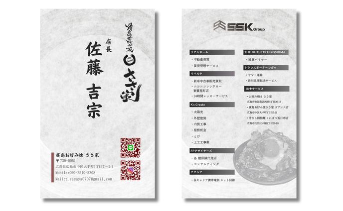 名刺｜廣島お好み焼ささ家様名刺