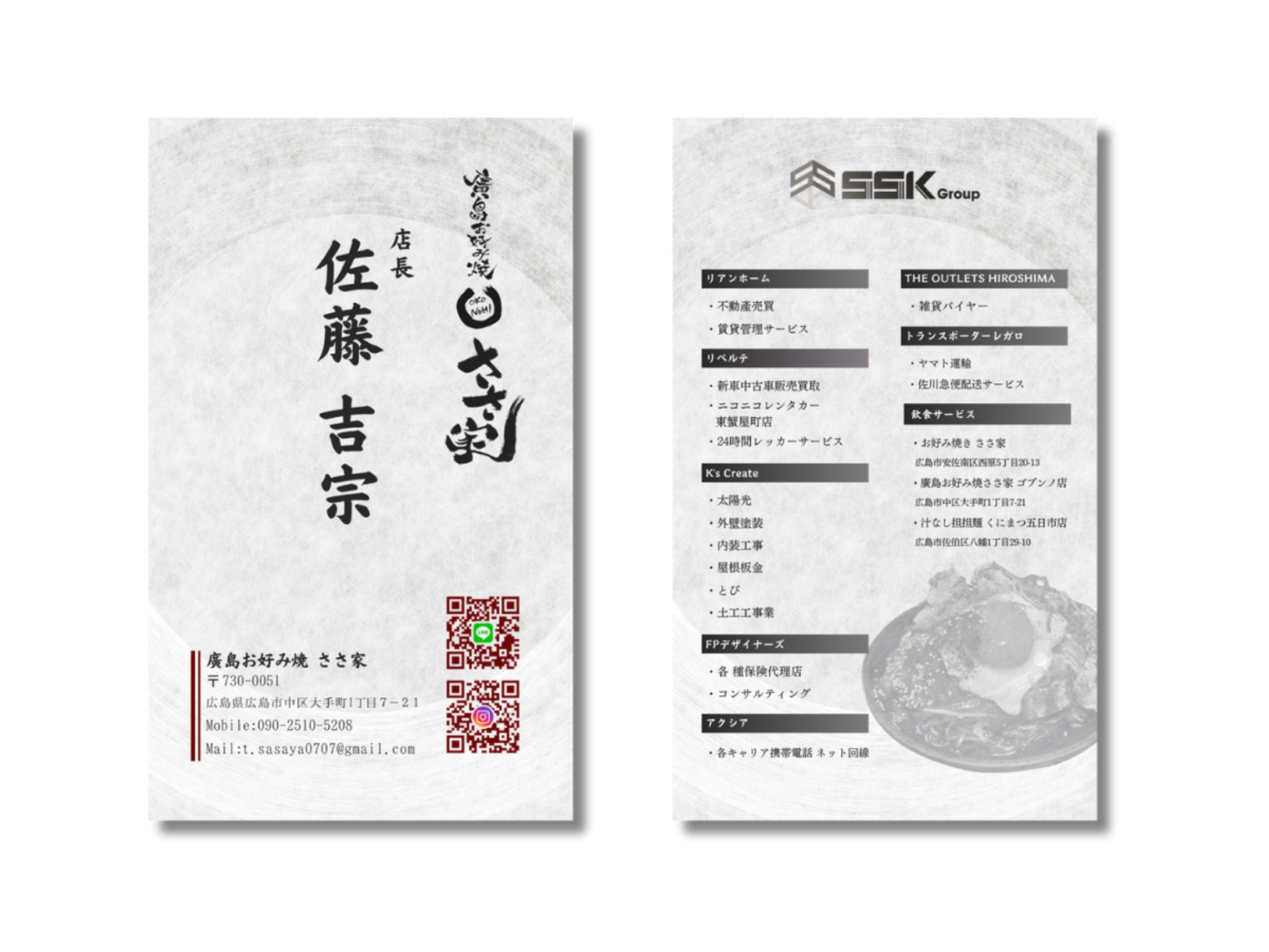 名刺｜廣島お好み焼ささ家様名刺-1