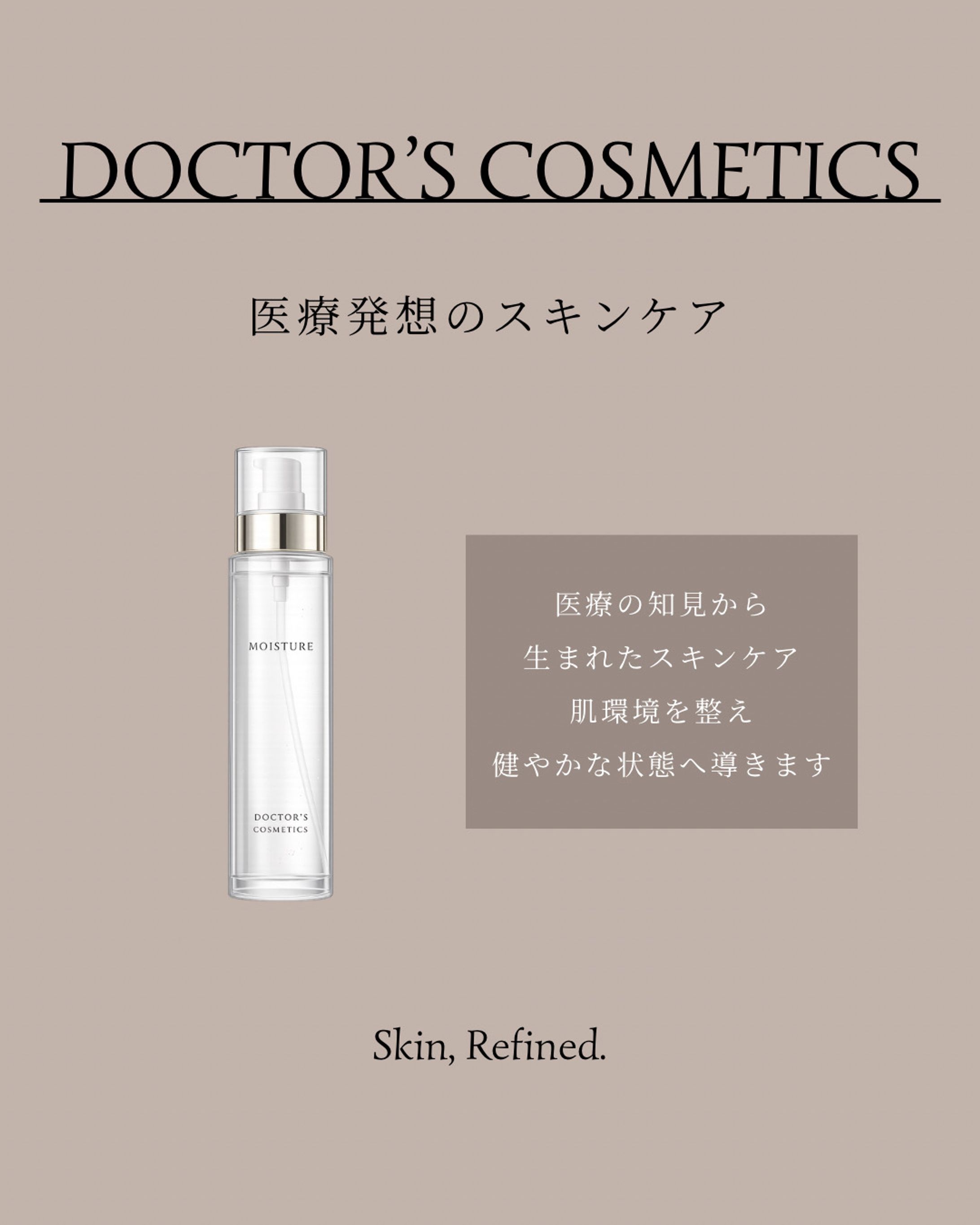 ドクターズコスメ-1