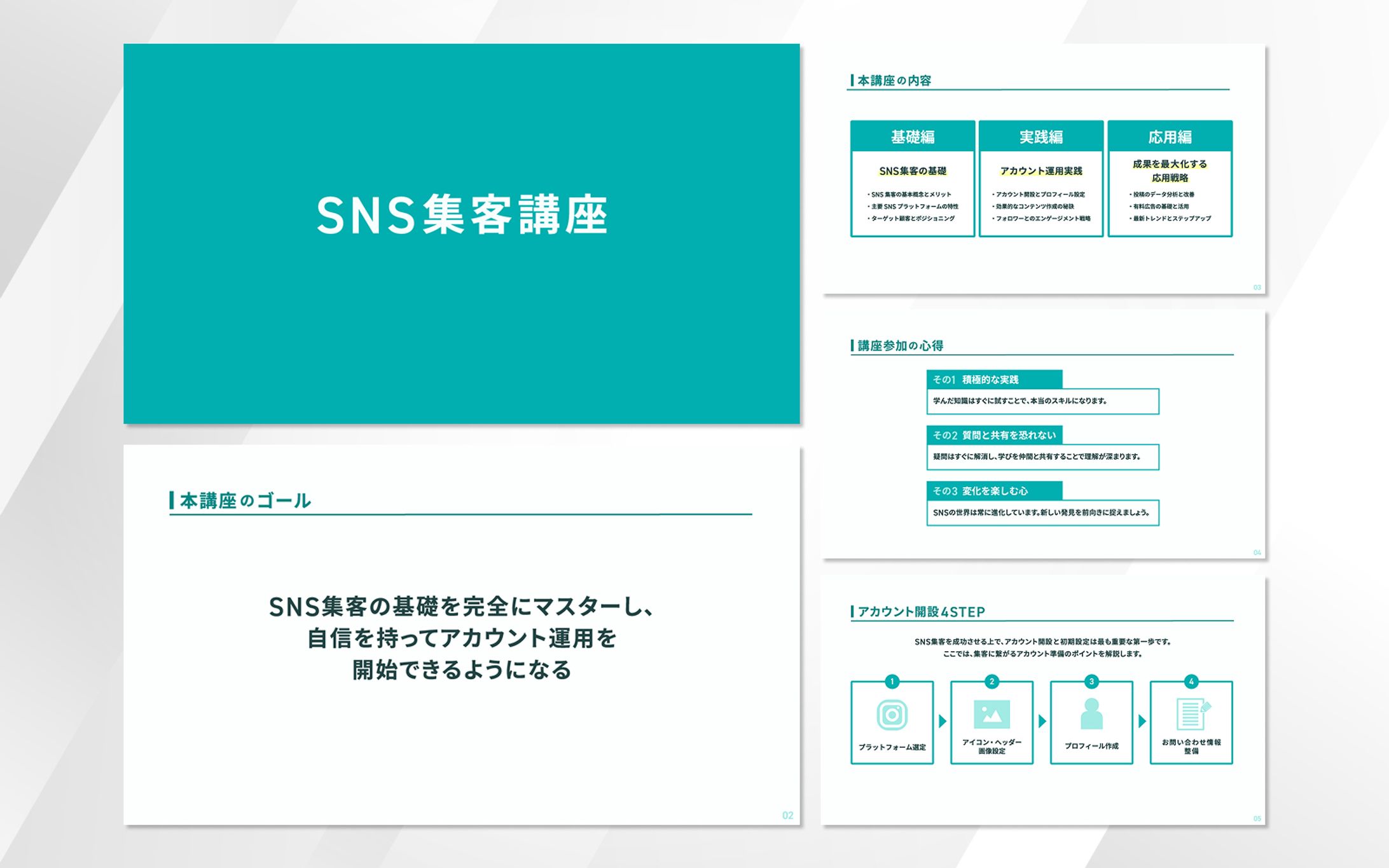 スライド｜SNS集客講座-1
