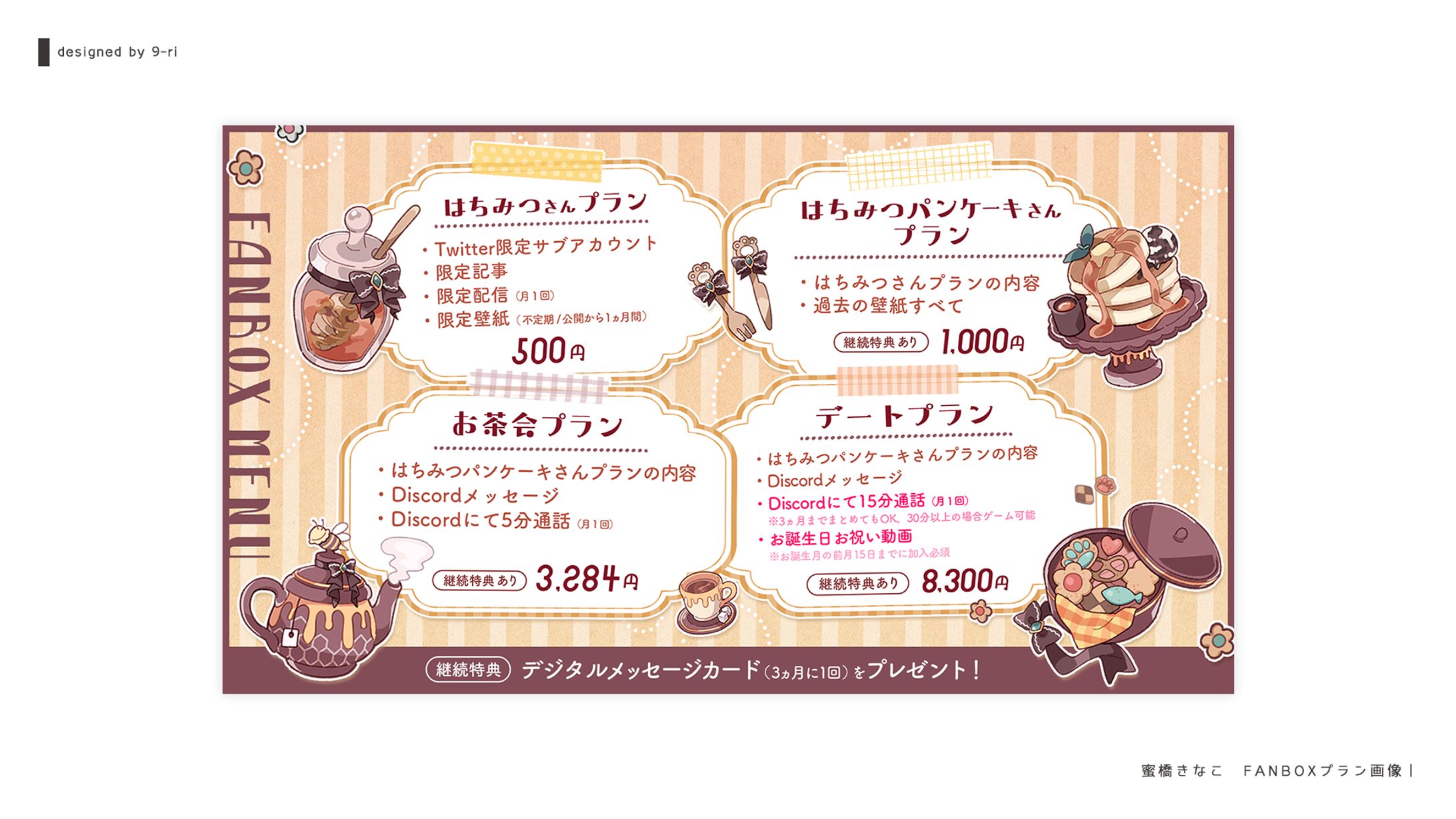 DESIGN｜蜜橋きなこ Youtubeプラン画像-1