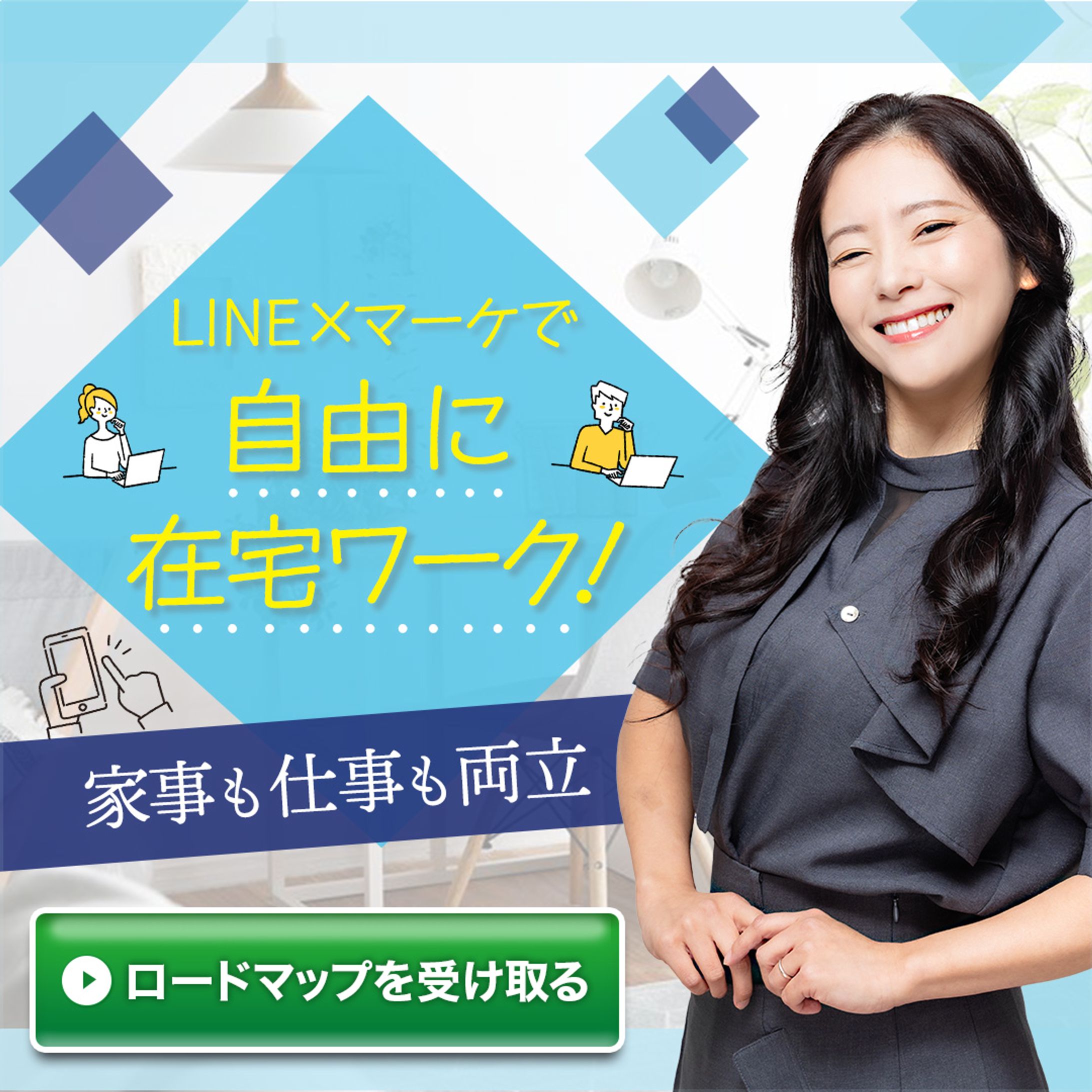 LINE✖️マーケ　バナー-1