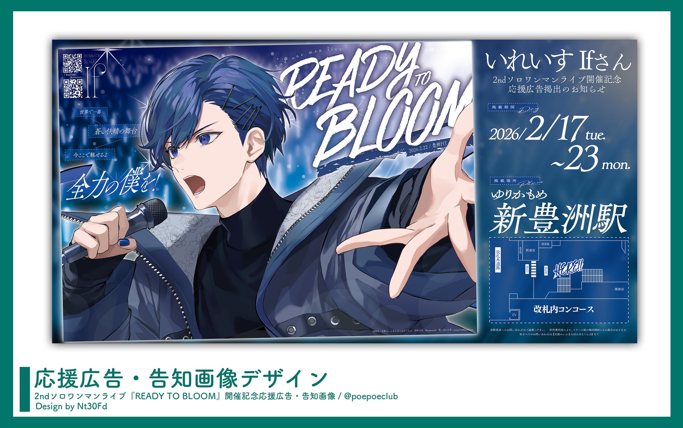 告知画像デザイン￤If（いれいす）-1