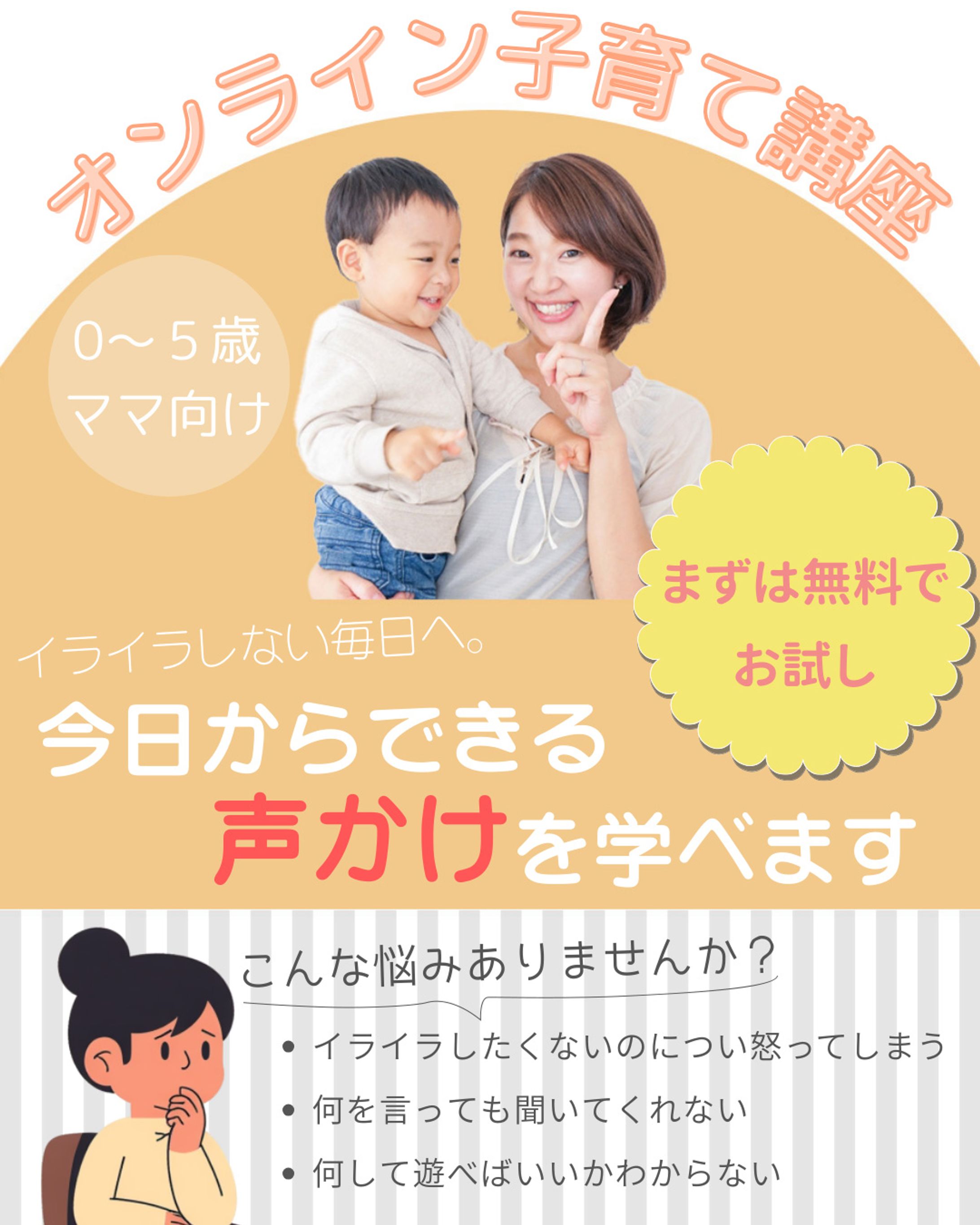 ママ向けオンライン講座バナー-1