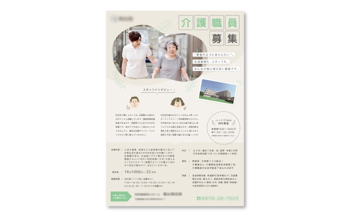 【福祉施設 M 様】求人ポスター