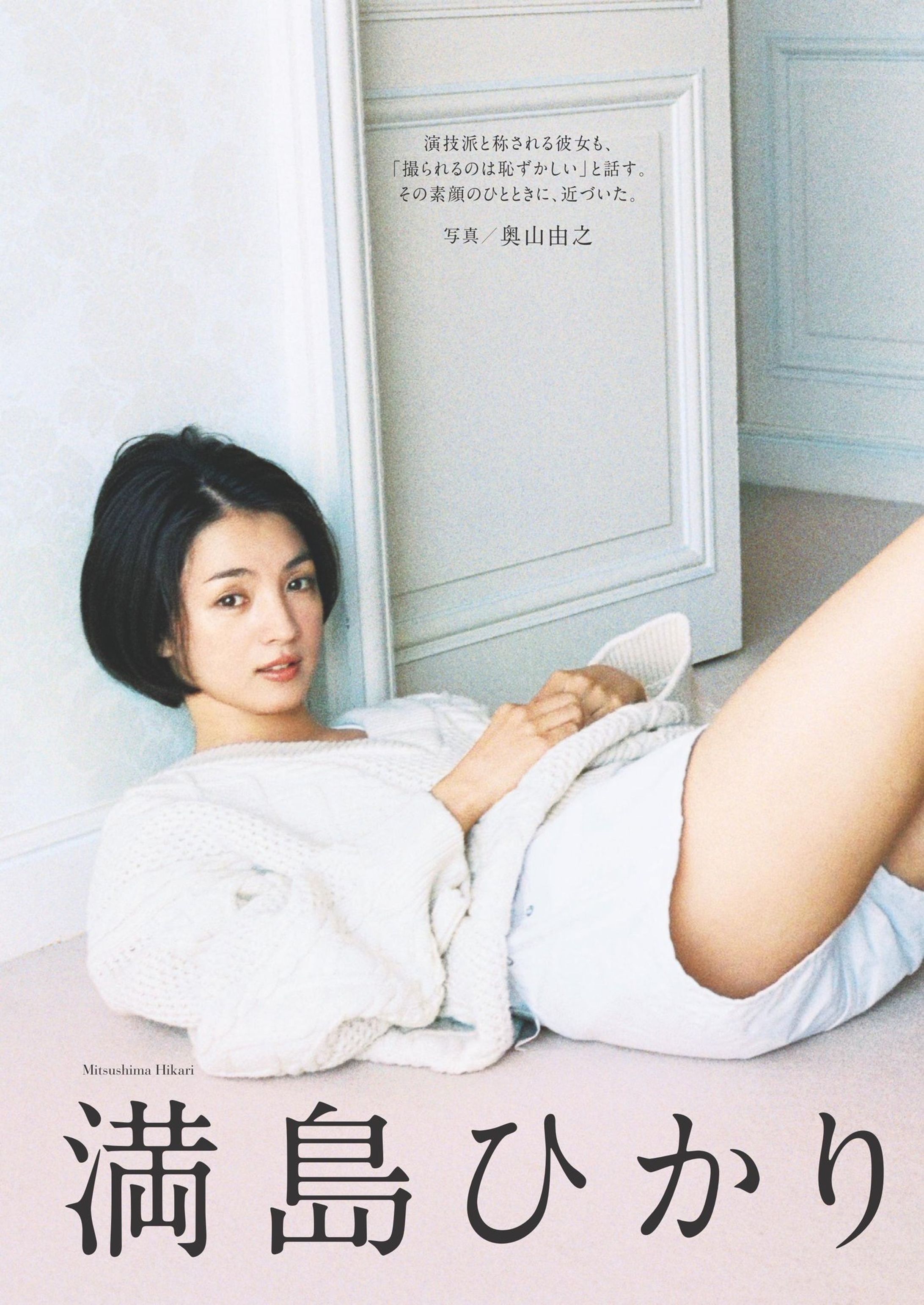 週刊現代 満島ひかりさんインタビュー-1