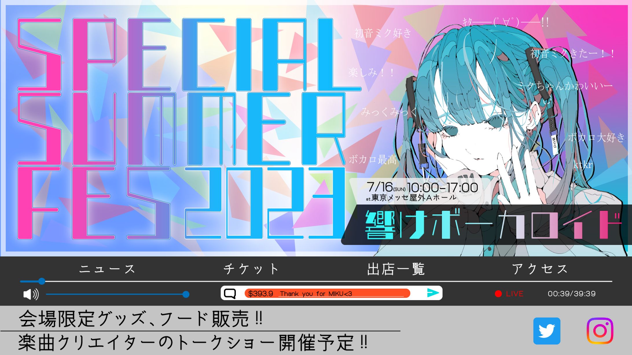 SPECIAL SUMMER FES2023-1