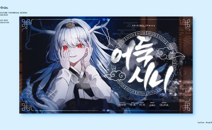 Thumbnail Design / SeoLian