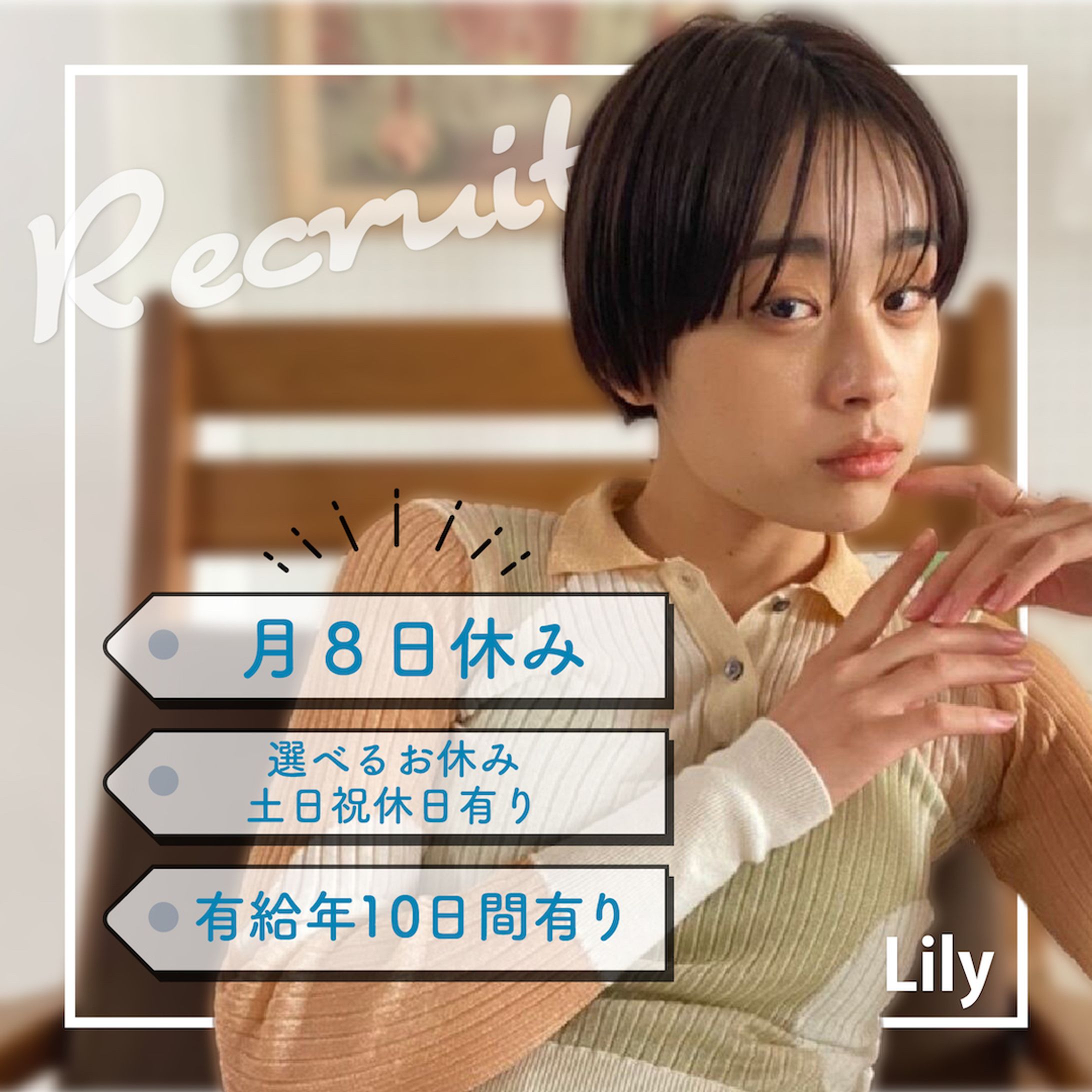 Louwe・Lily様　美容院、マツエクのInstagram求人広告-1