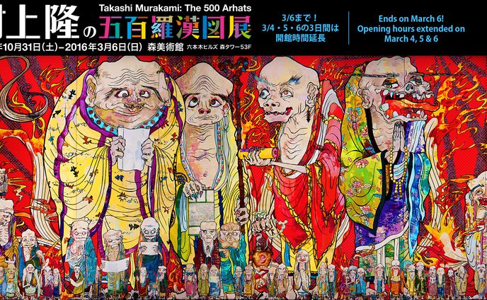 村上隆の五百羅漢図展（プレス／カタログ）