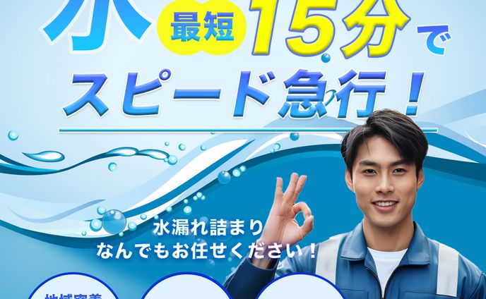水回りのトラブル解決用画像