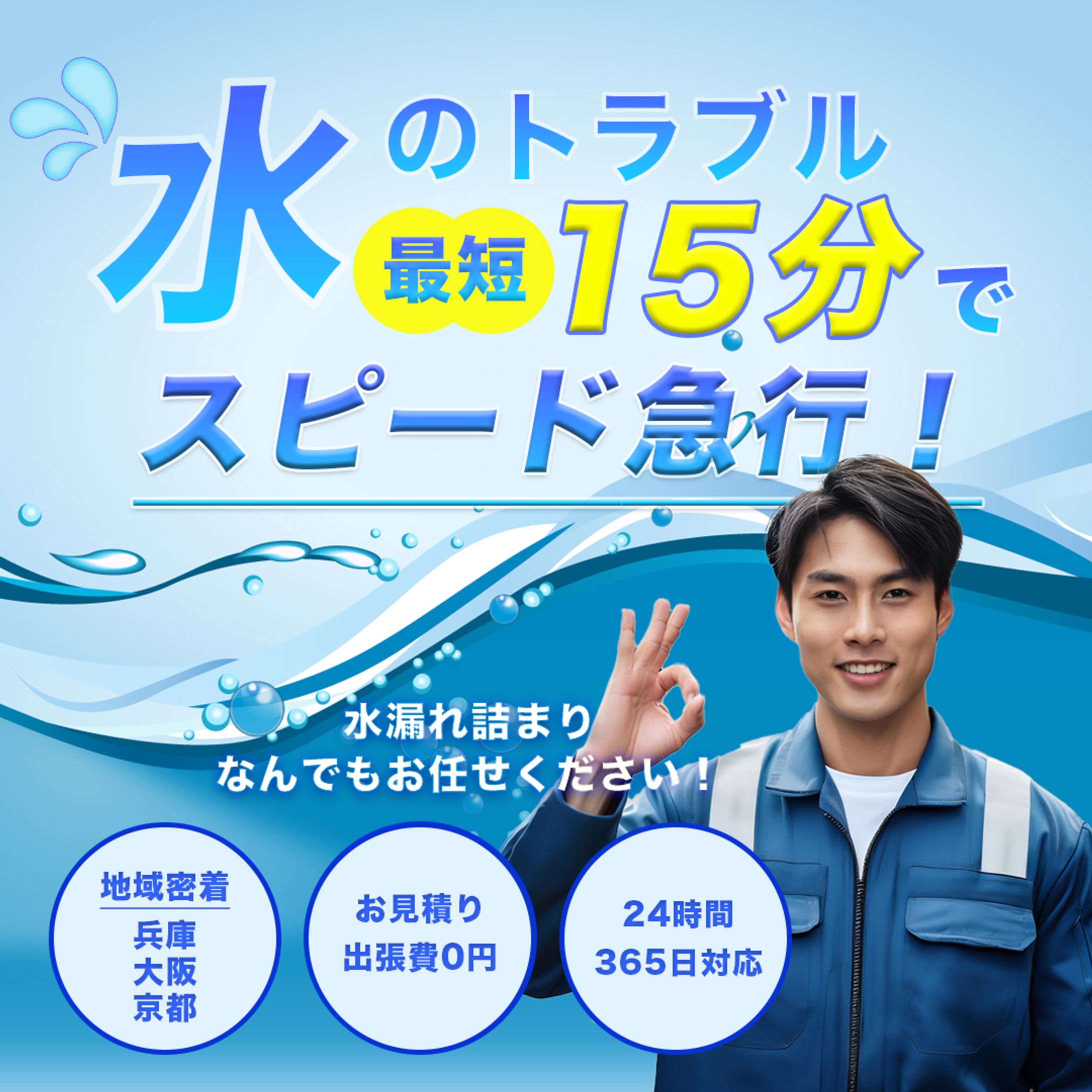 水回りのトラブル解決用画像-1