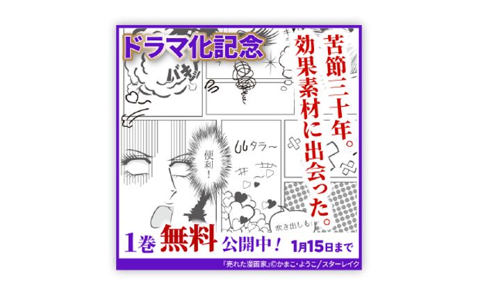 漫画のWEB広告バナー（架空）