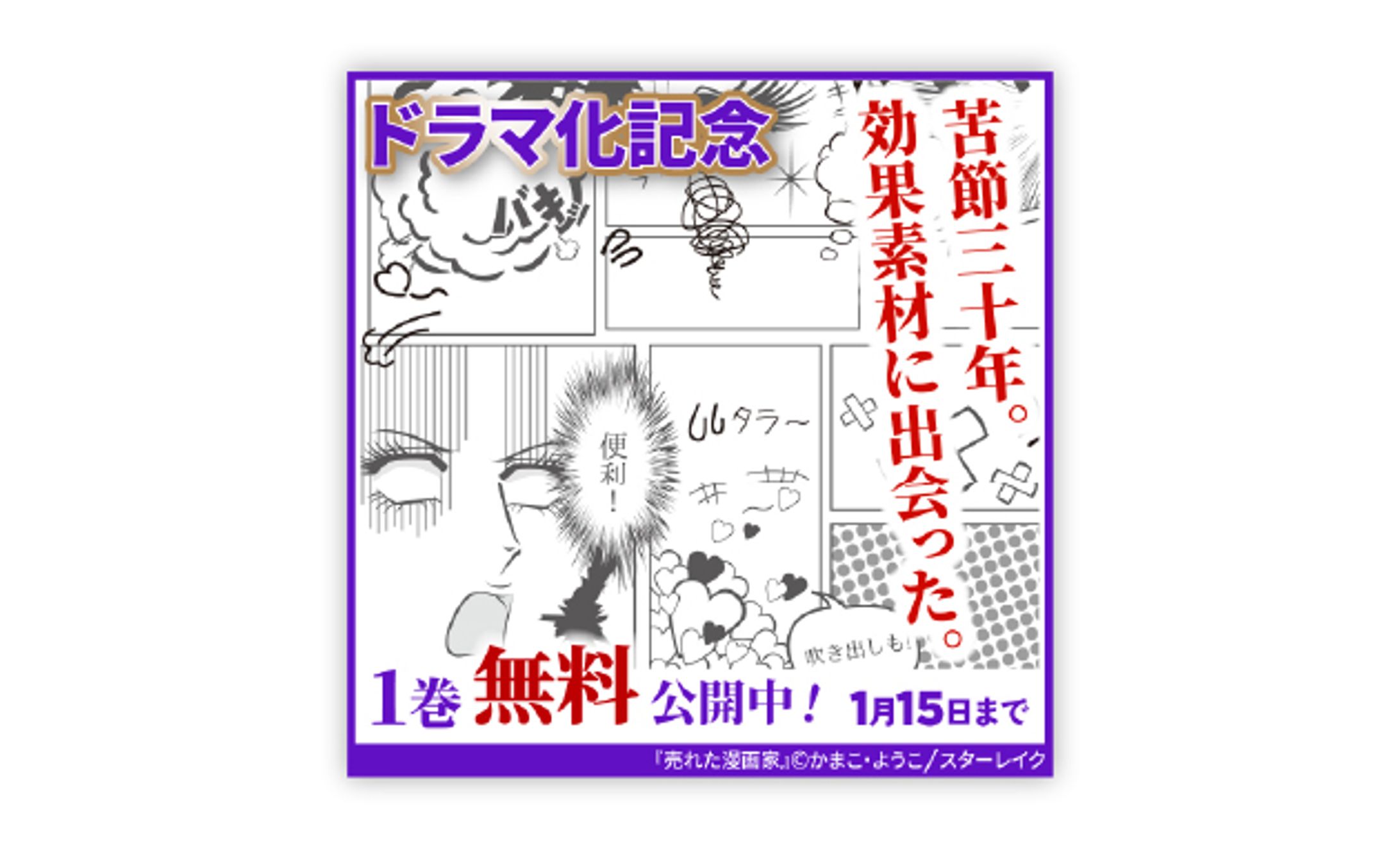 漫画のWEB広告バナー（架空）-1