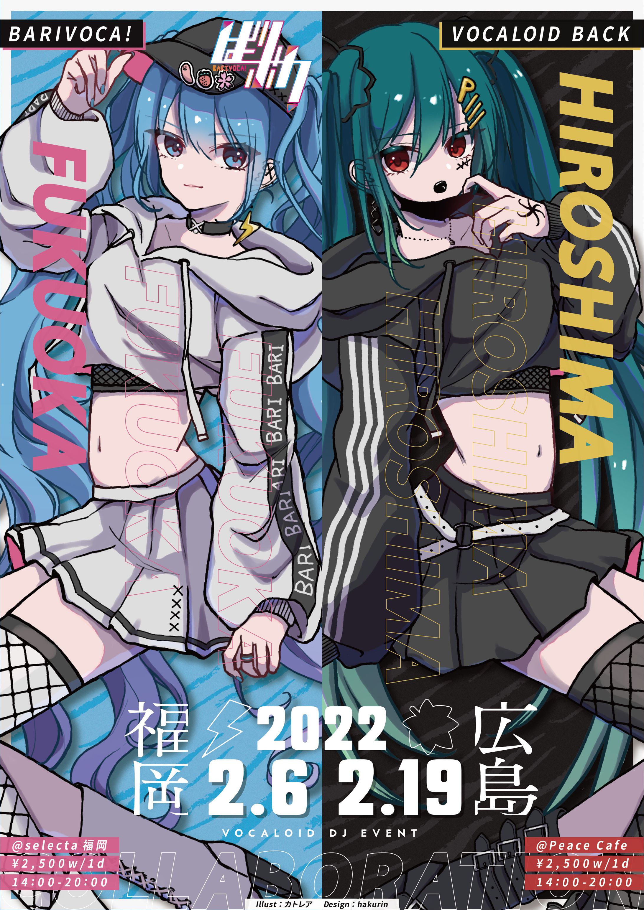 ボカバック×バリボカ-1