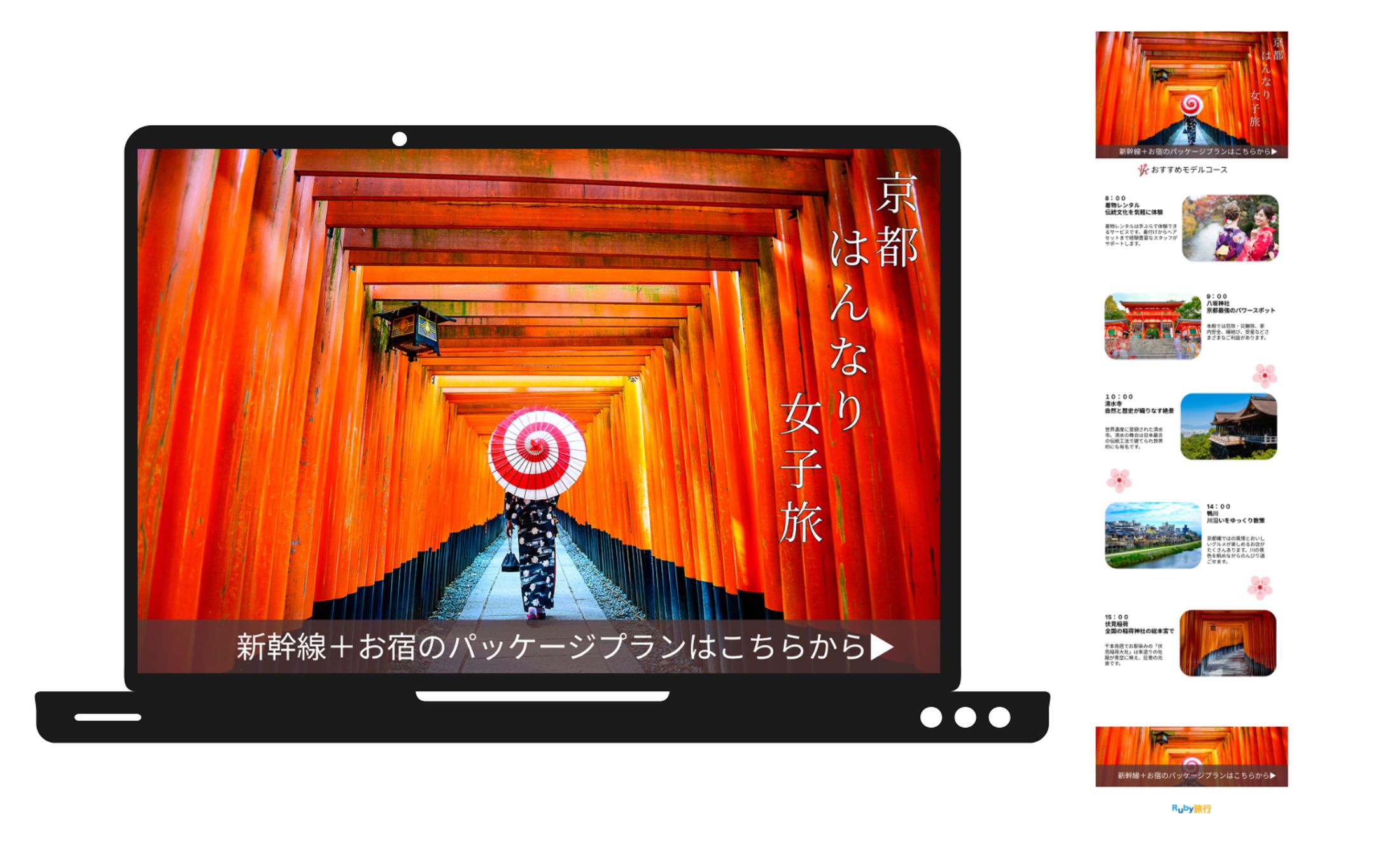 【HerTech　架空案件】京都旅行プラン紹介LP-1