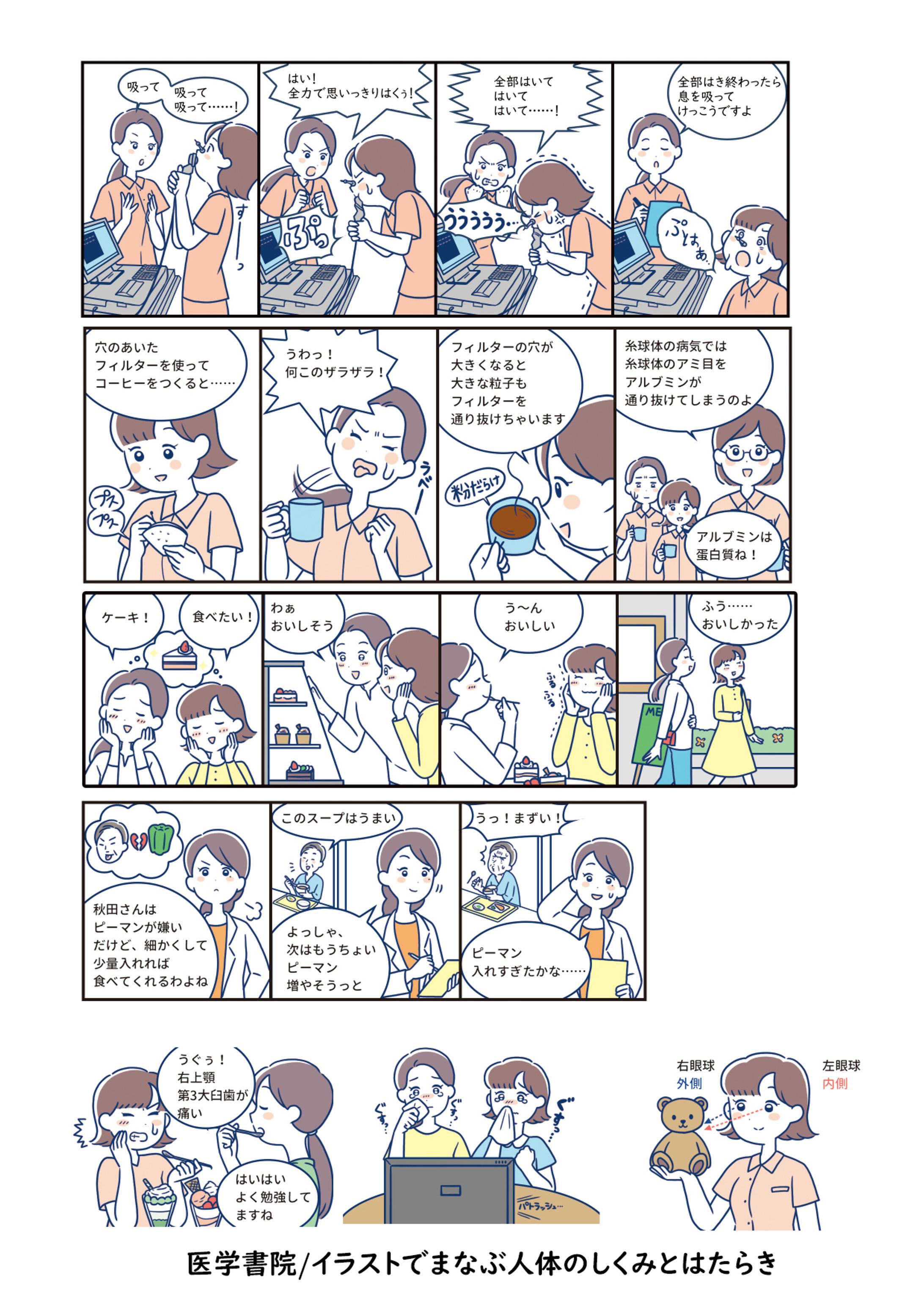 イラストでまなぶ人体のしくみとはたらき-1
