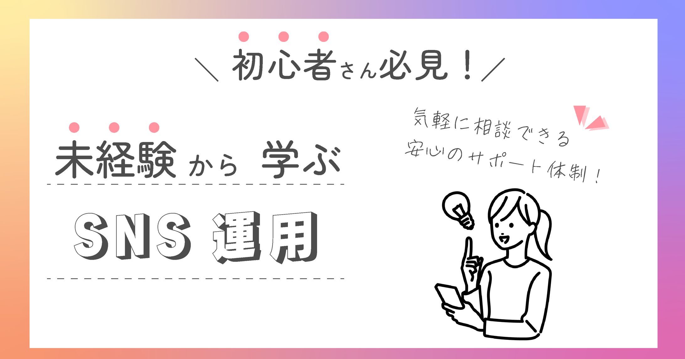 バナー広告（SNS運用）-1