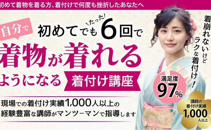 LP　着物講座（PC/SP）