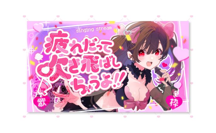 紫央なのは様歌枠サムネイル
