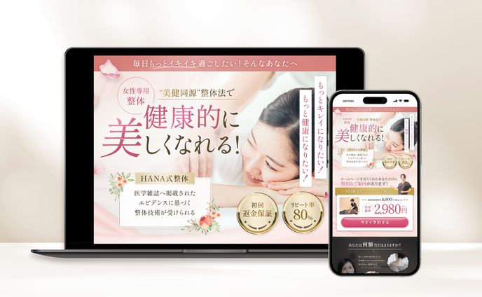 【LP】美容整体院