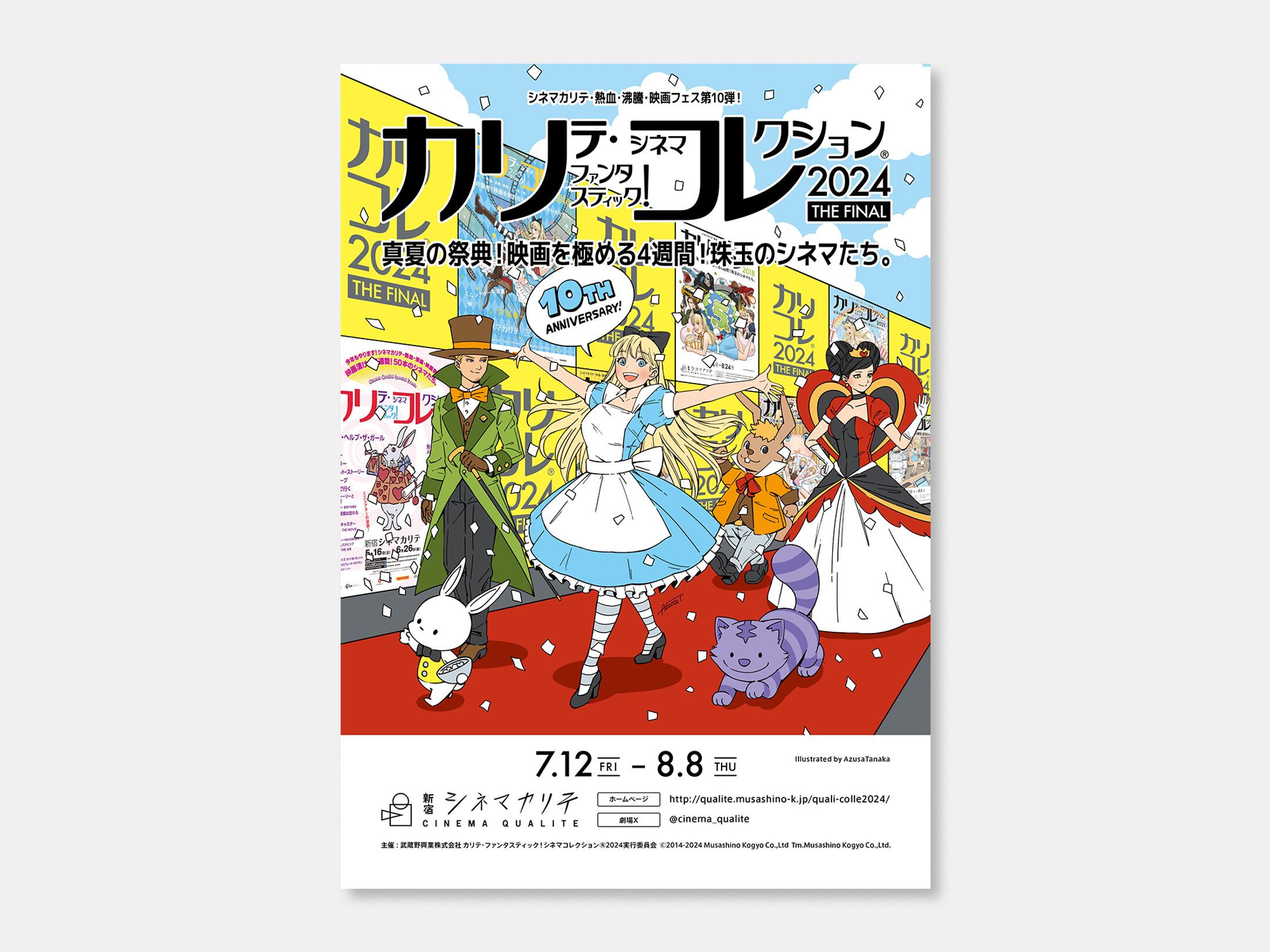 カリコレⓇ2024-1