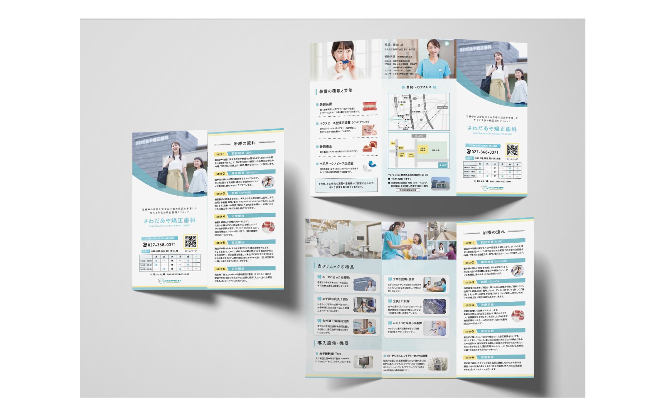 〈矯正歯科様〉三つ折りパンフレット-1