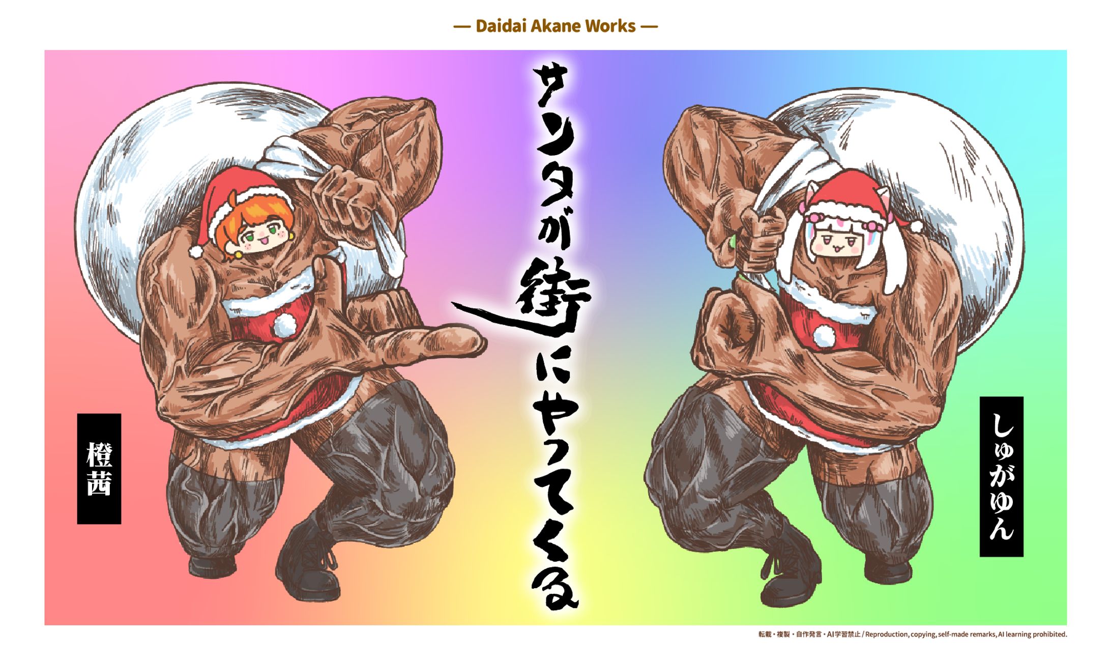 【歌ってみた用イラスト】サンタが街にやってくる-1