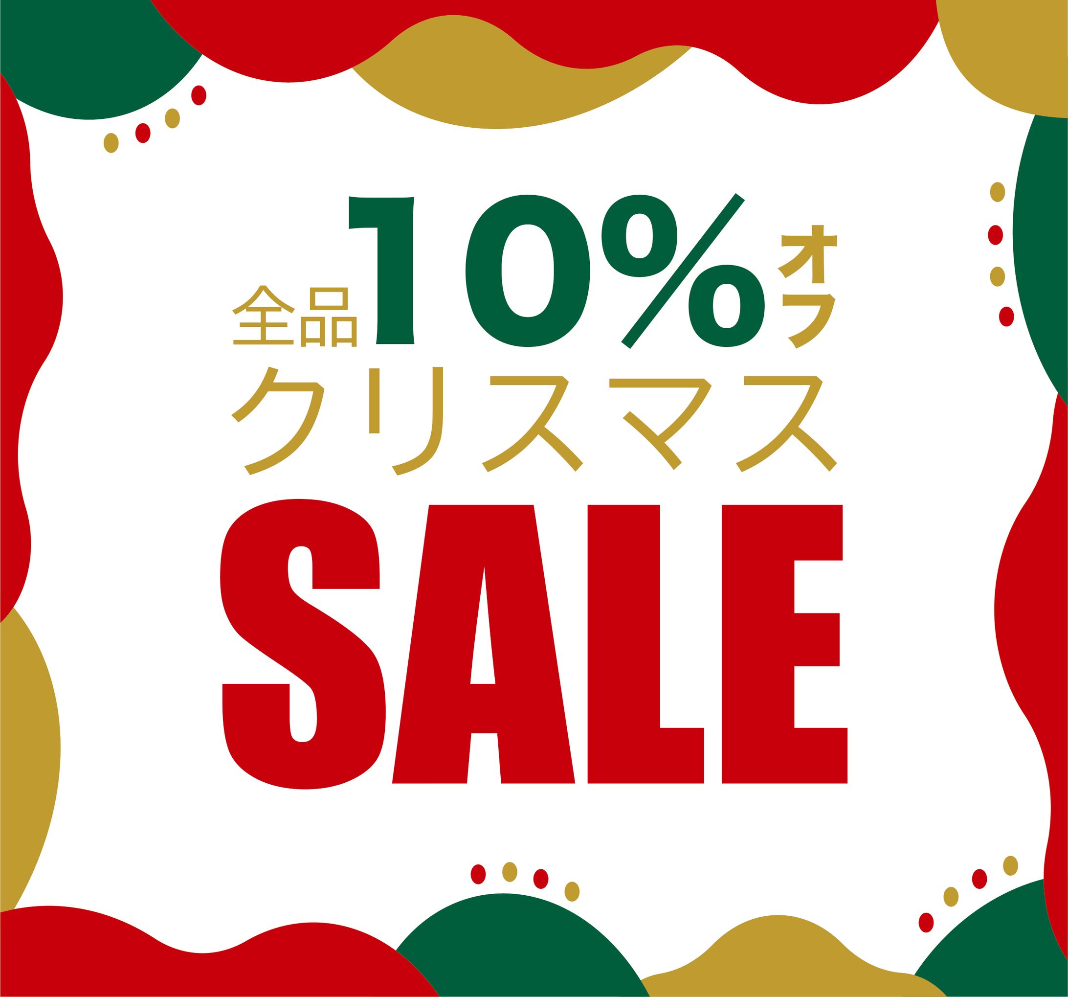 クリスマスセールポップ-1